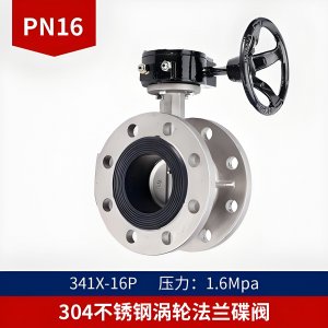 不銹鋼蝶閥D341X-16P， DN300法蘭連接316L材質(zhì)